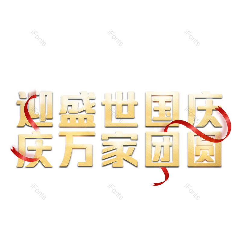 中国图片,元素,PNG,免抠素材